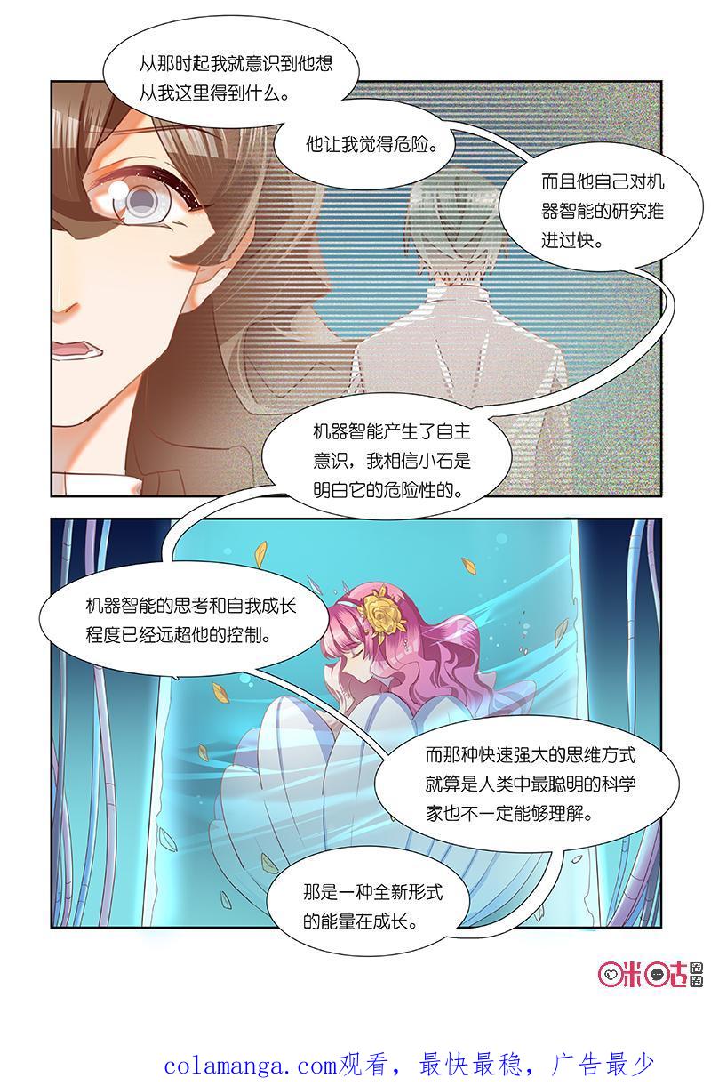 特攻学院 第37话：树与果子 第16页
