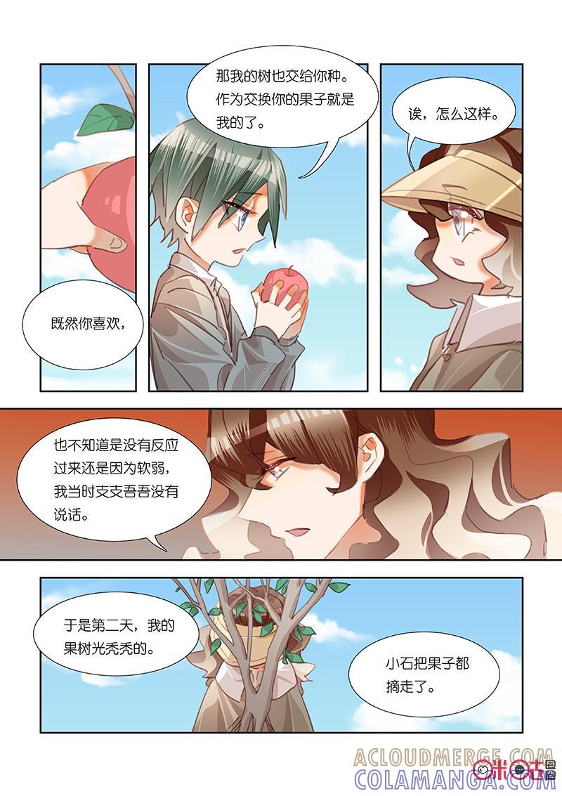 特攻学院 第37话：树与果子 第15页