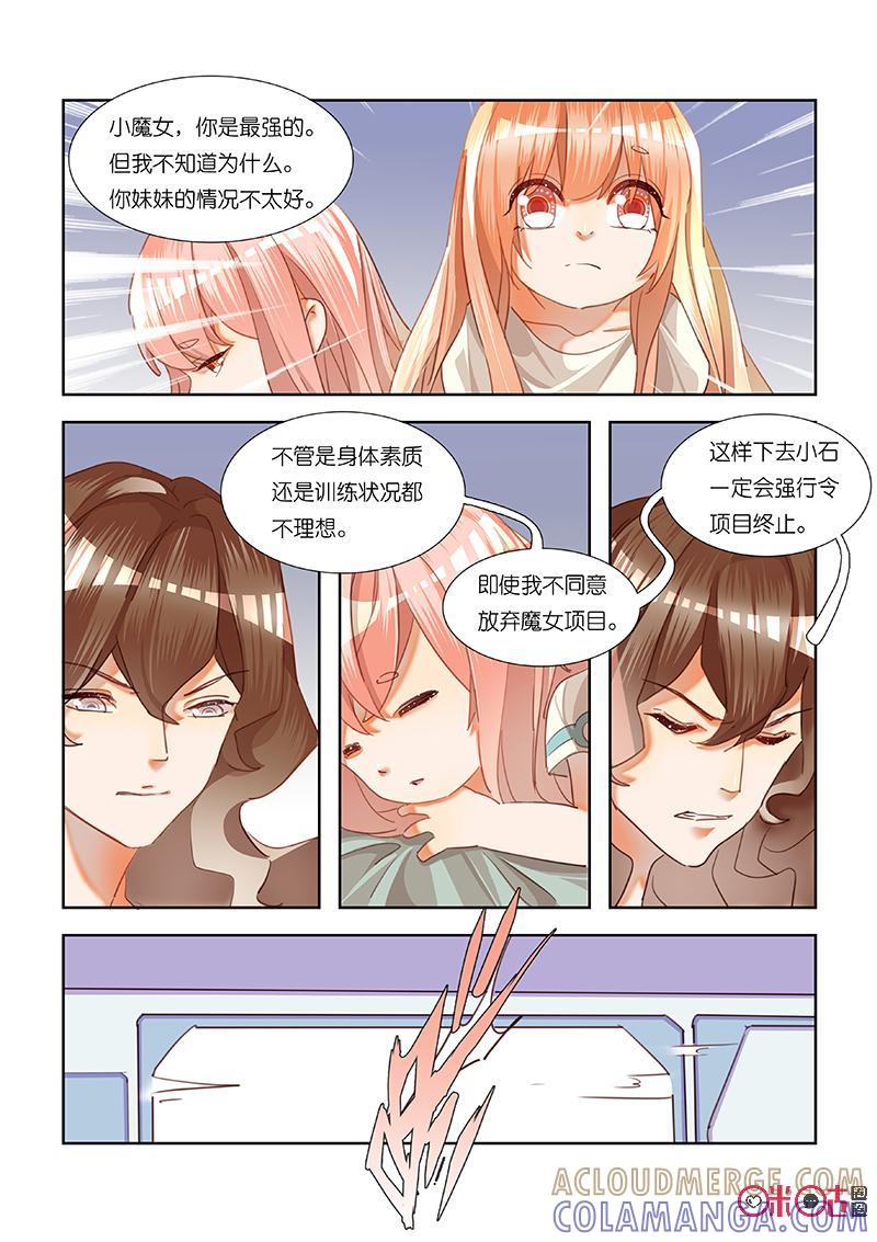 特攻学院 第37话：树与果子 第9页