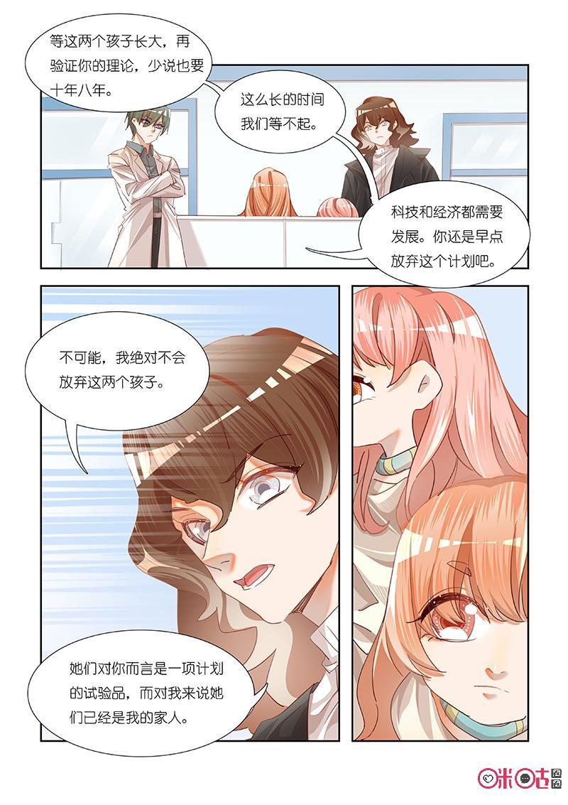 特攻学院 第37话：树与果子 第4页