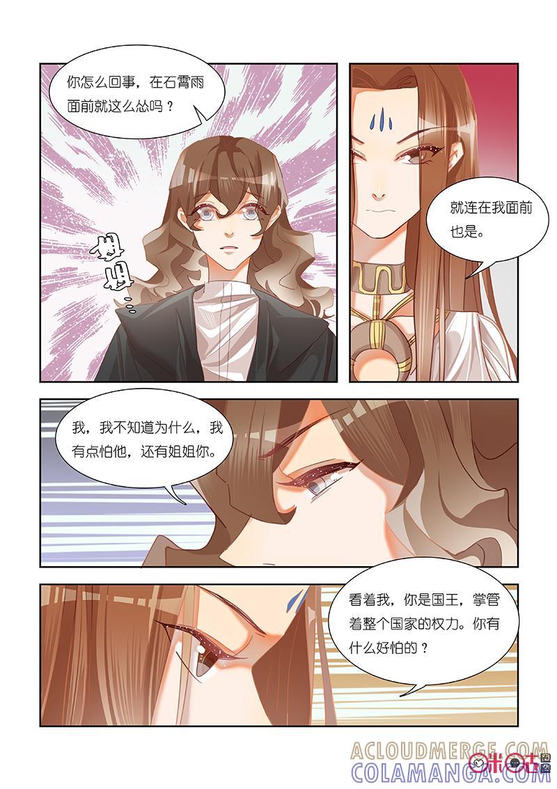 特攻学院 第37话：树与果子 第11页