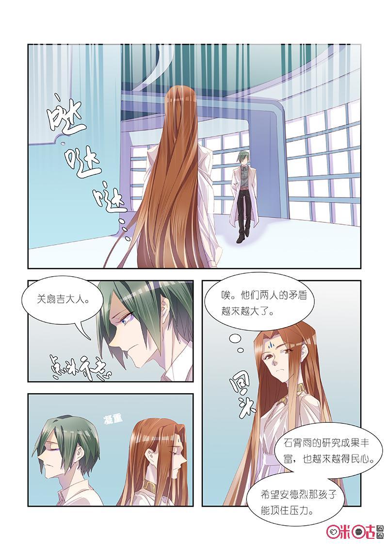 特攻学院 第37话：树与果子 第8页
