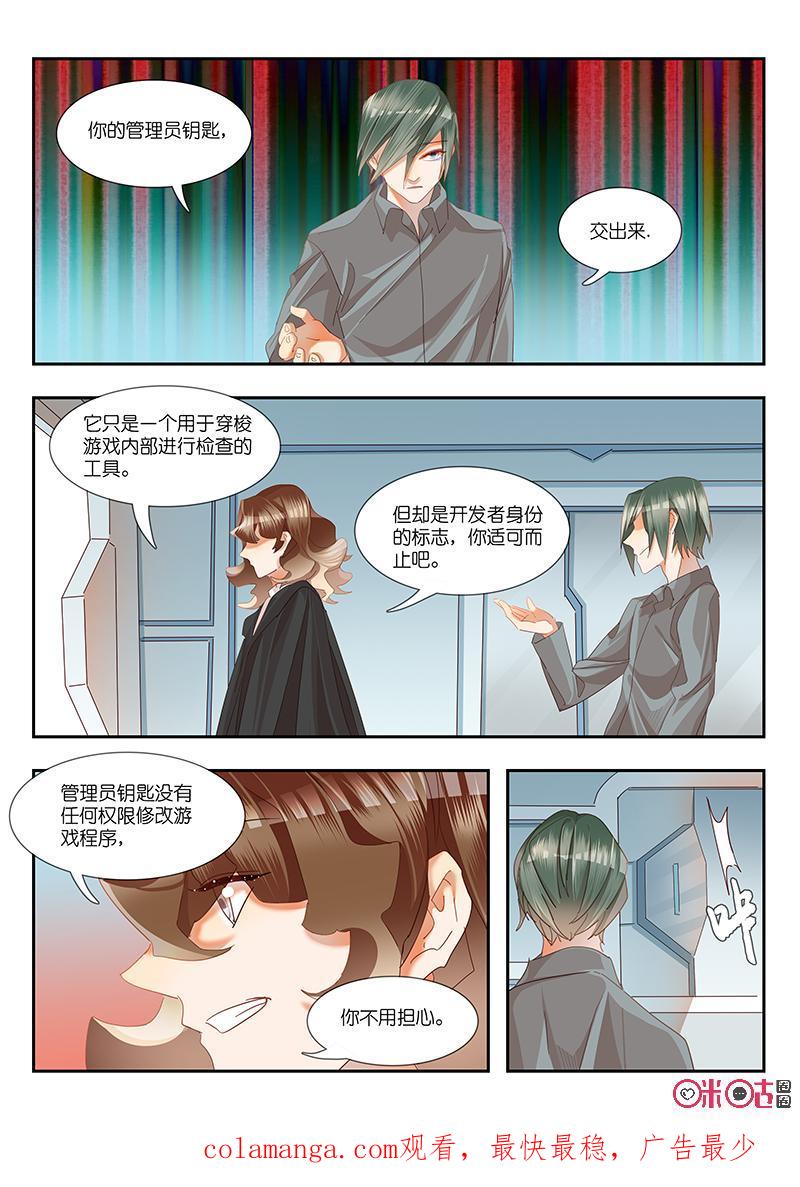 特攻学院 第38话：分歧 第16页