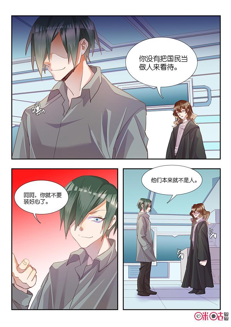 特攻学院 第38话：分歧 第6页