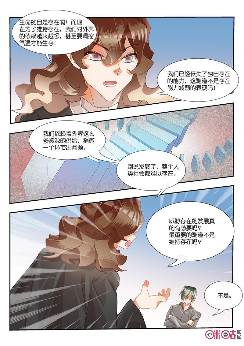 特攻学院 第38话：分歧 第10页