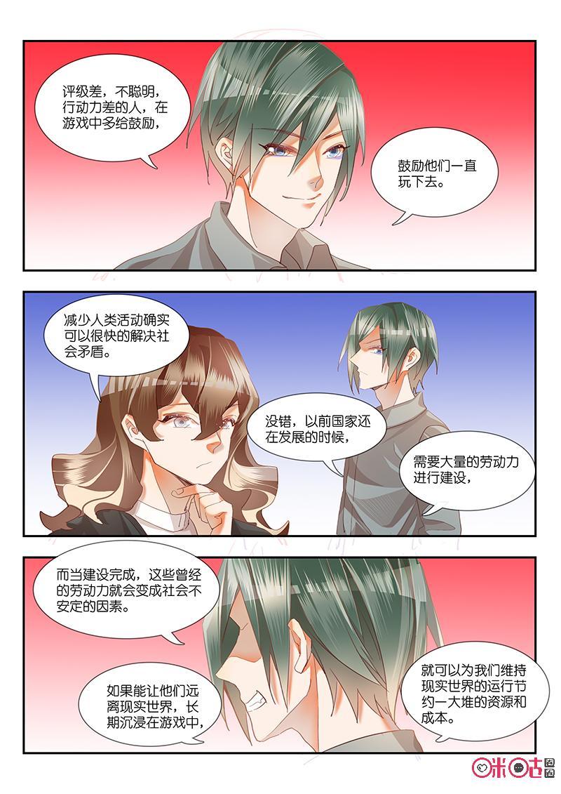 特攻学院 第38话：分歧 第4页