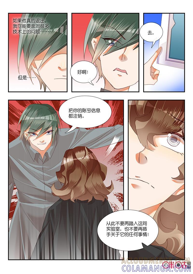 特攻学院 第38话：分歧 第13页