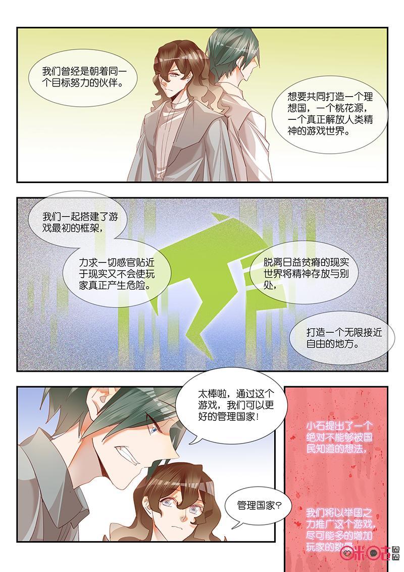 特攻学院 第38话：分歧 第2页