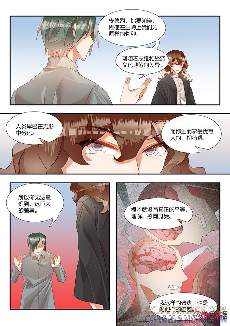 特攻学院 第38话：分歧 第7页