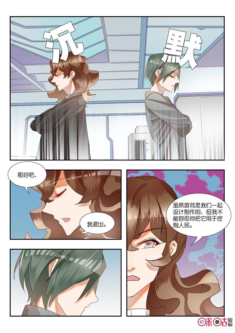 特攻学院 第38话：分歧 第12页