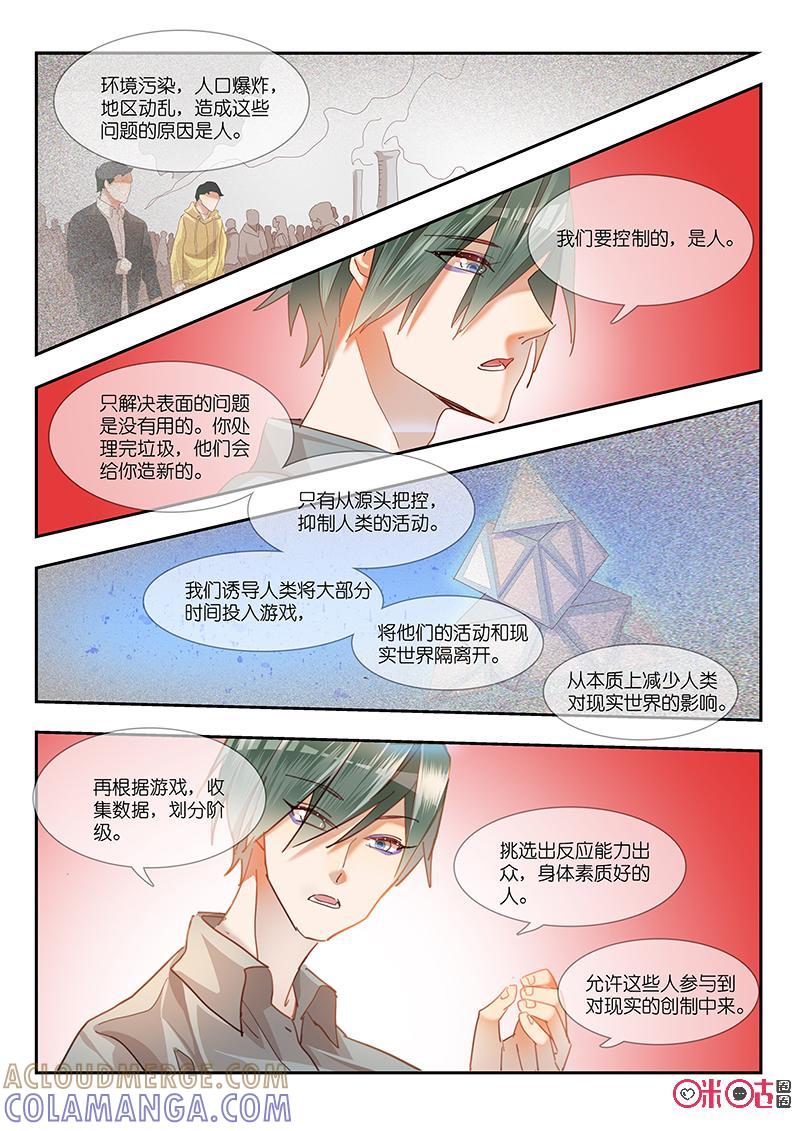 特攻学院 第38话：分歧 第3页