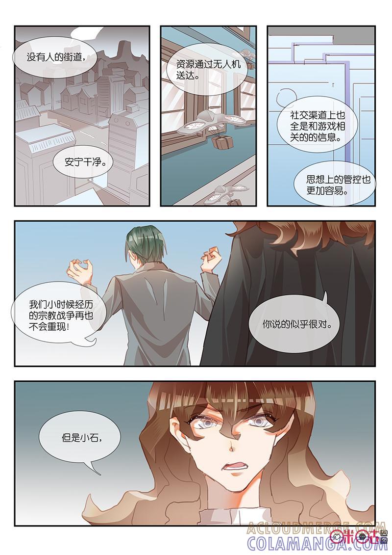 特攻学院 第38话：分歧 第5页
