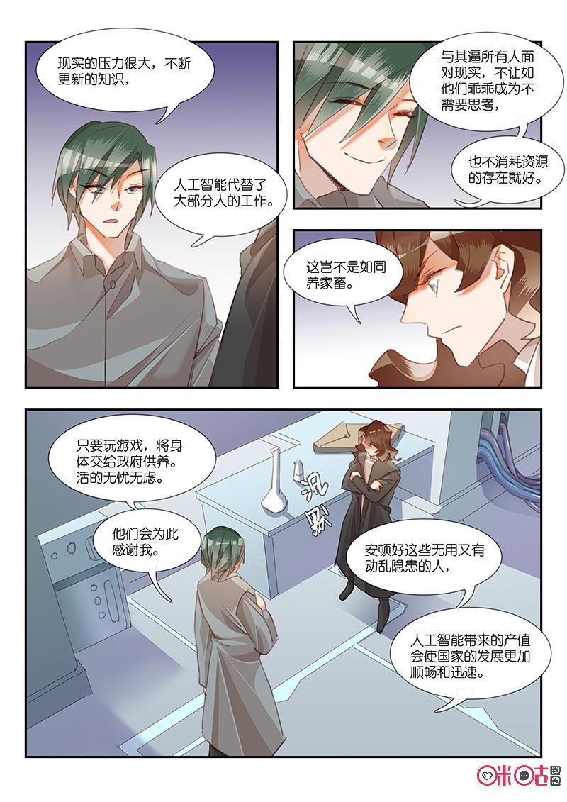 特攻学院 第38话：分歧 第8页
