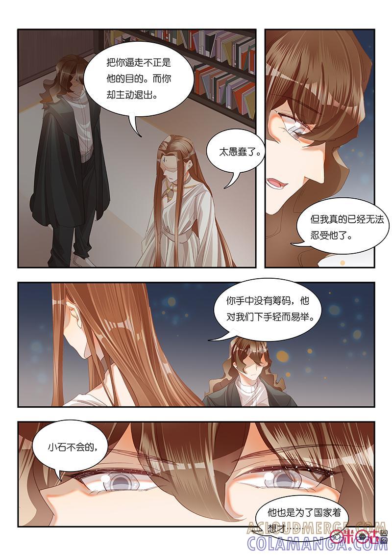 特攻学院 第39话：信息之馆 第3页