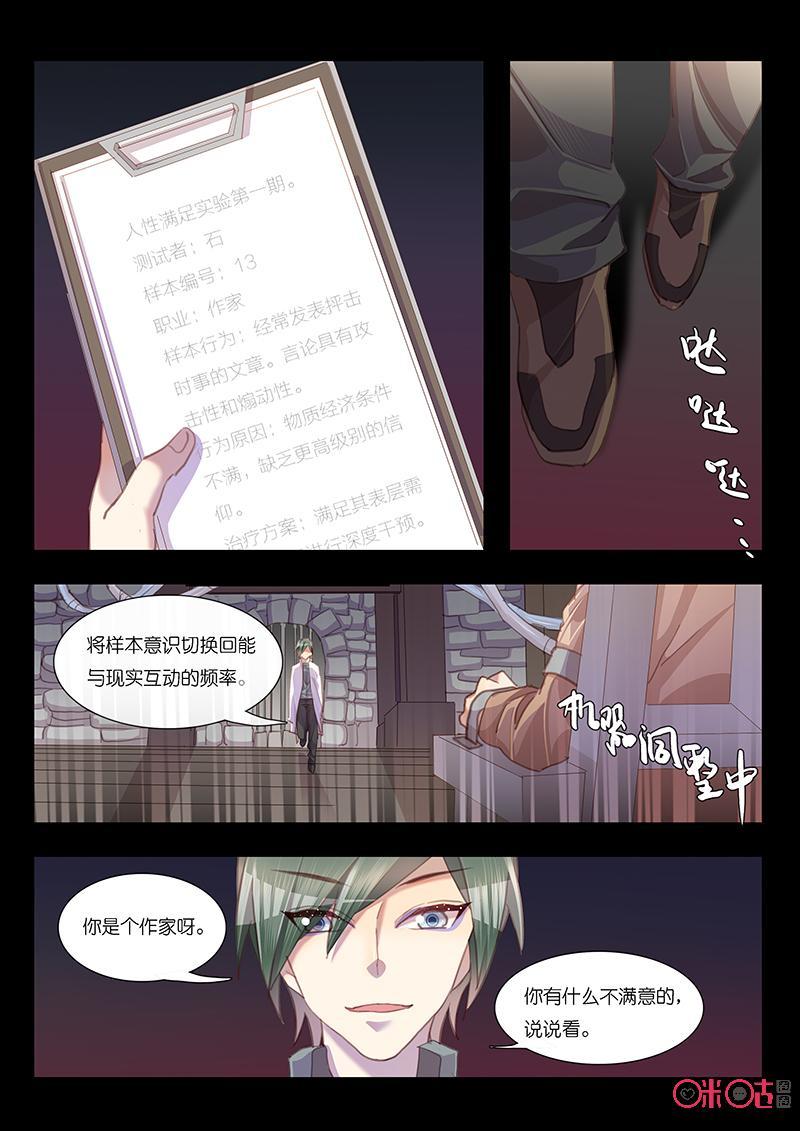 特攻学院 第39话：信息之馆 第8页