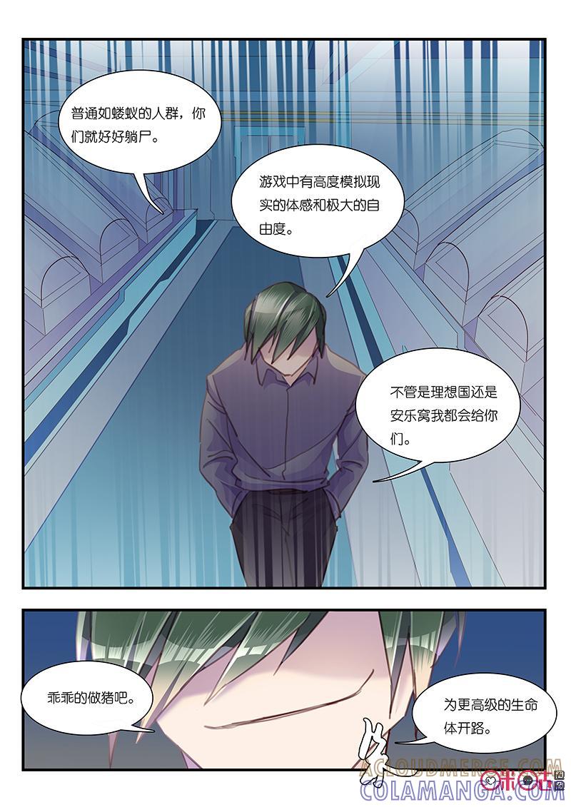特攻学院 第39话：信息之馆 第13页