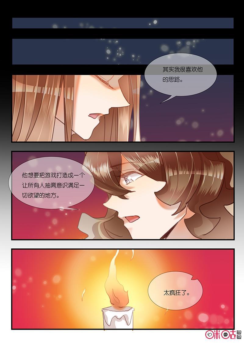 特攻学院 第39话：信息之馆 第14页