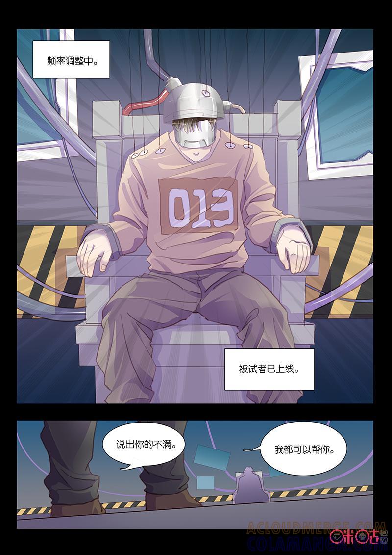特攻学院 第39话：信息之馆 第9页