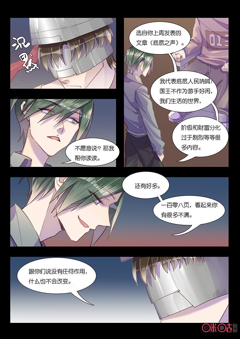特攻学院 第39话：信息之馆 第10页