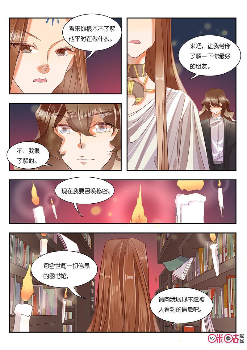 特攻学院 第39话：信息之馆 第4页