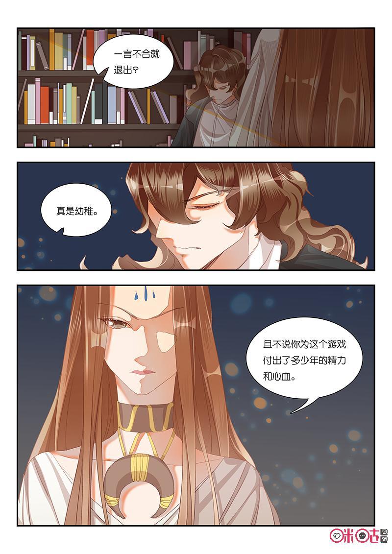 特攻学院 第39话：信息之馆 第2页