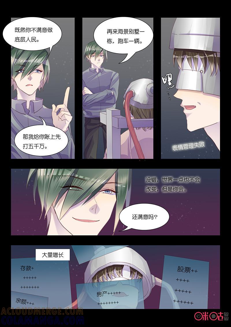 特攻学院 第39话：信息之馆 第11页