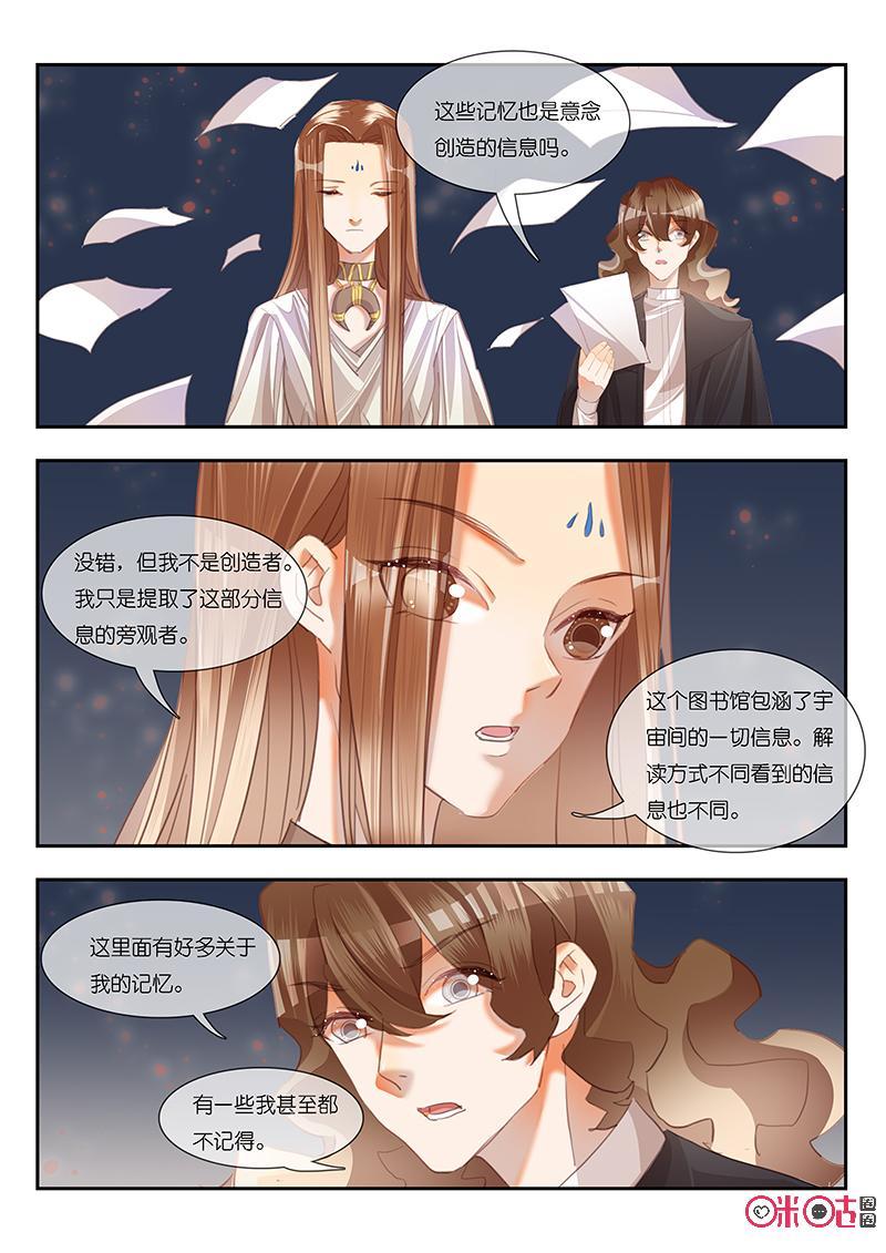 特攻学院 第39话：信息之馆 第6页