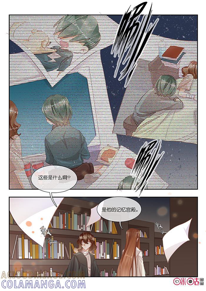 特攻学院 第39话：信息之馆 第5页