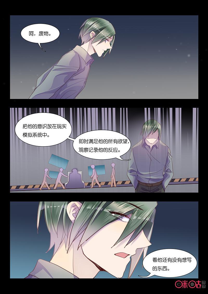 特攻学院 第39话：信息之馆 第12页
