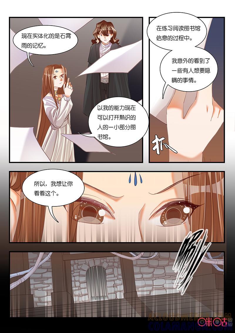 特攻学院 第39话：信息之馆 第7页