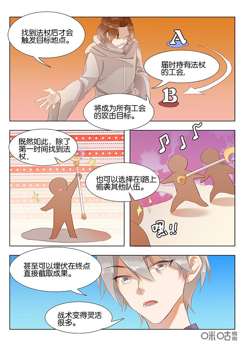 特攻学院 第40话：工会战第二轮 第14页