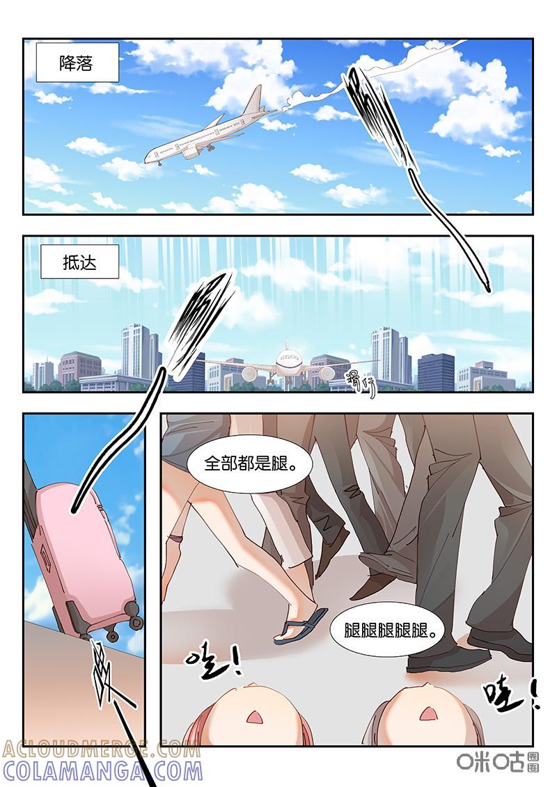 特攻学院 第40话：工会战第二轮 第5页