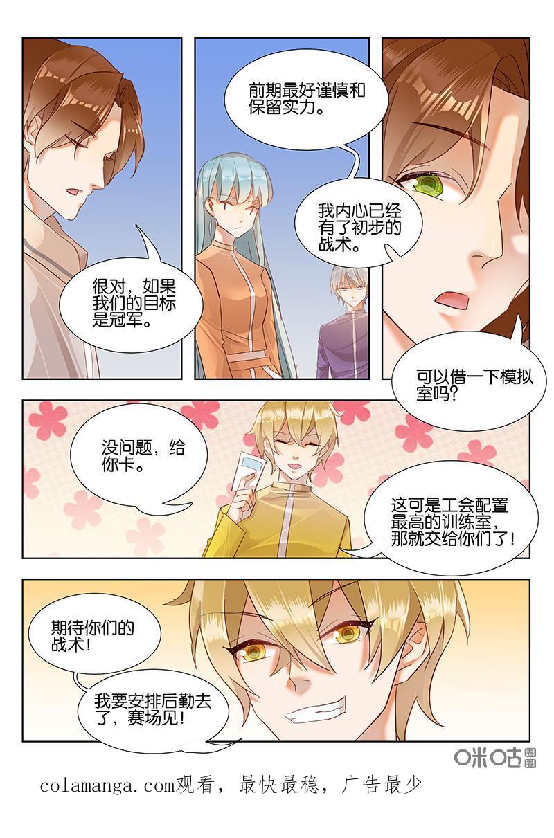 特攻学院 第40话：工会战第二轮 第16页