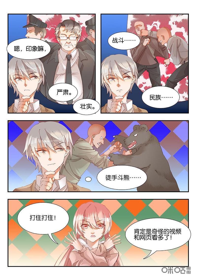 特攻学院 第40话：工会战第二轮 第4页