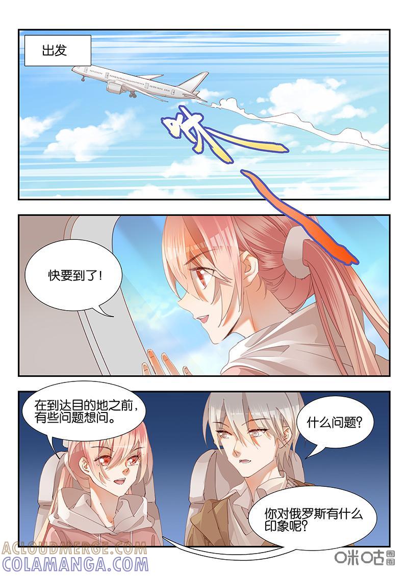 特攻学院 第40话：工会战第二轮 第3页