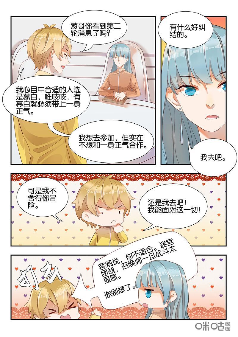 特攻学院 第40话：工会战第二轮 第12页