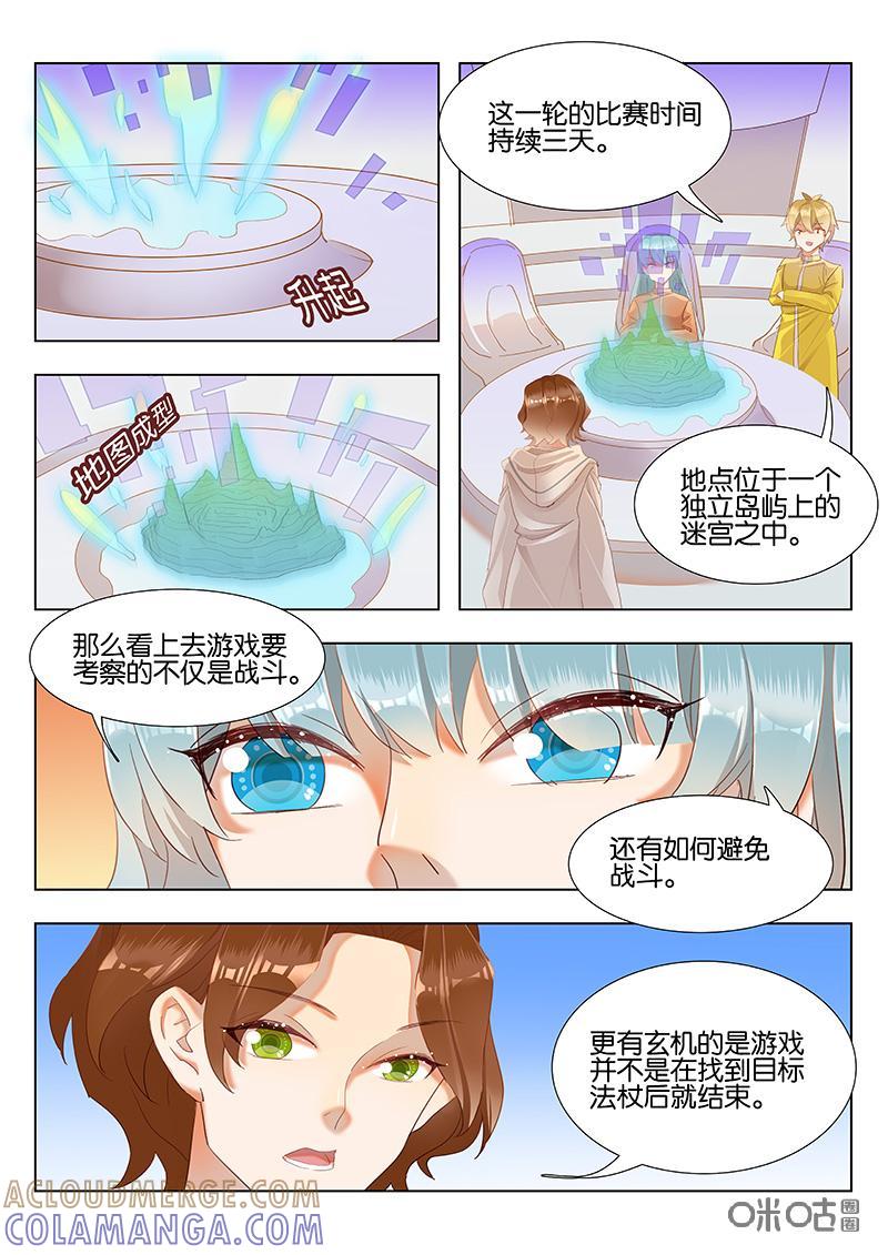 特攻学院 第40话：工会战第二轮 第13页