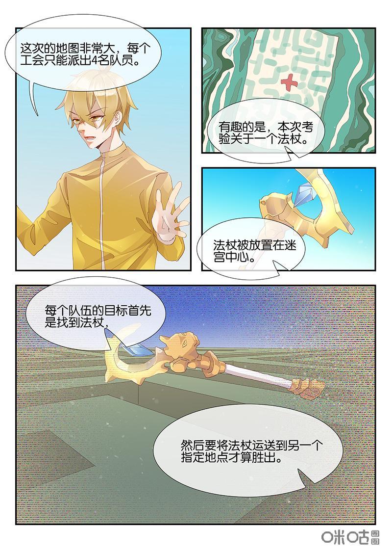 特攻学院 第40话：工会战第二轮 第10页
