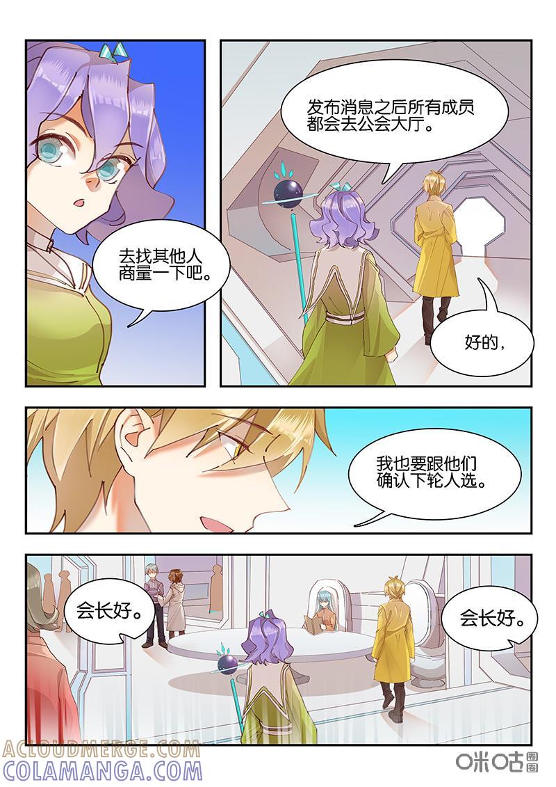 特攻学院 第40话：工会战第二轮 第11页