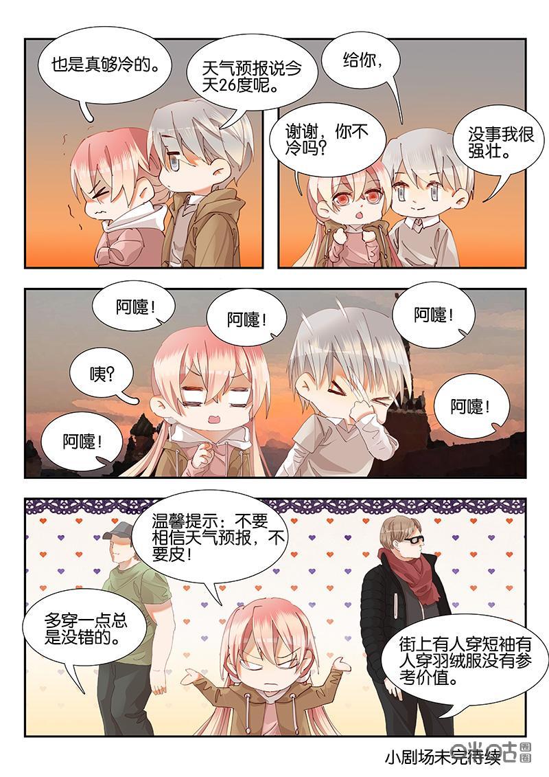 特攻学院 第40话：工会战第二轮 第8页