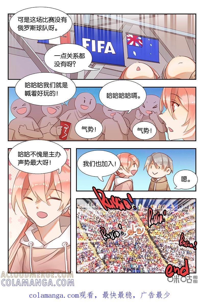特攻学院 第41话：番外 第15页