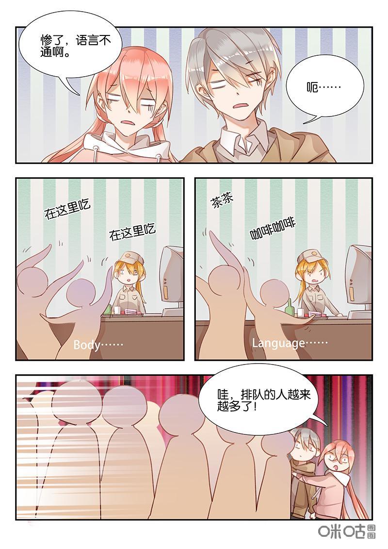 特攻学院 第41话：番外 第6页