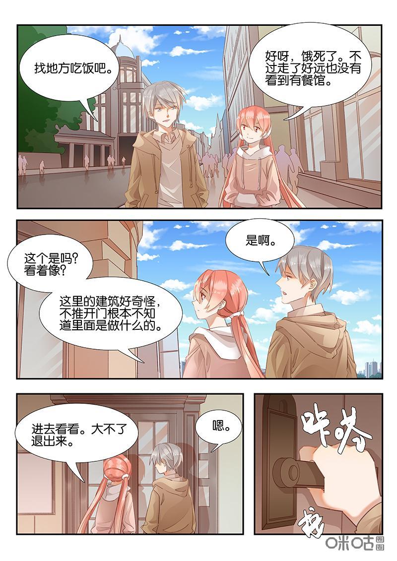 特攻学院 第41话：番外 第2页