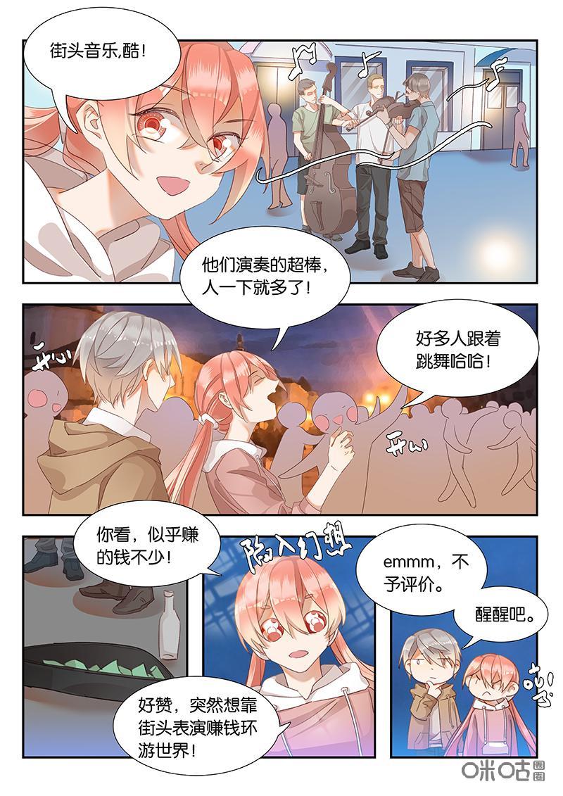 特攻学院 第41话：番外 第10页