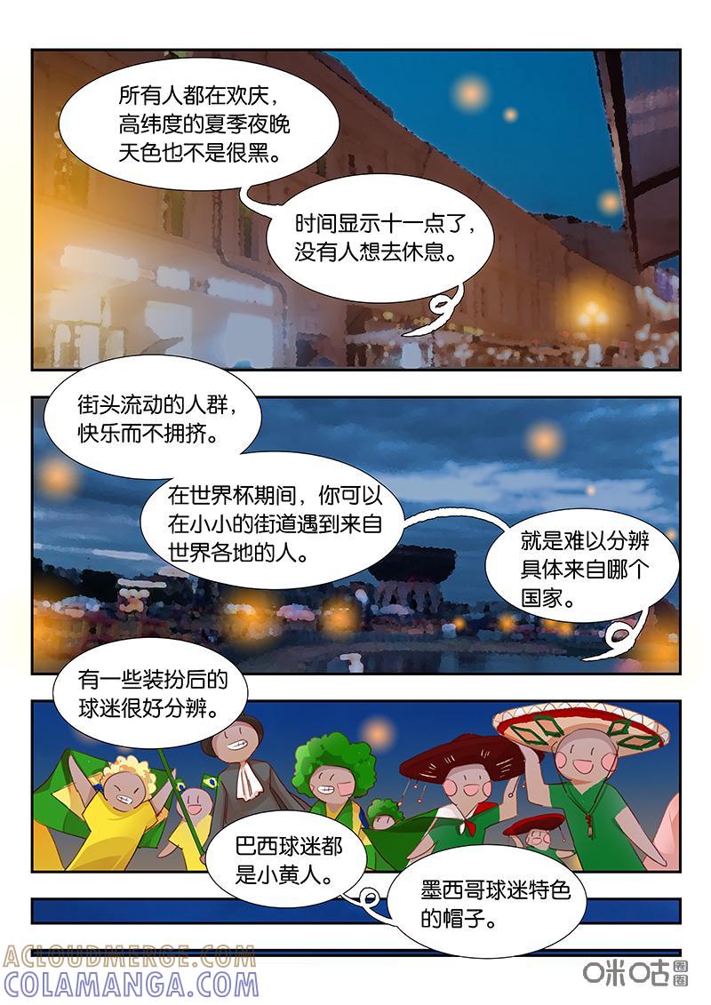 特攻学院 第41话：番外 第11页