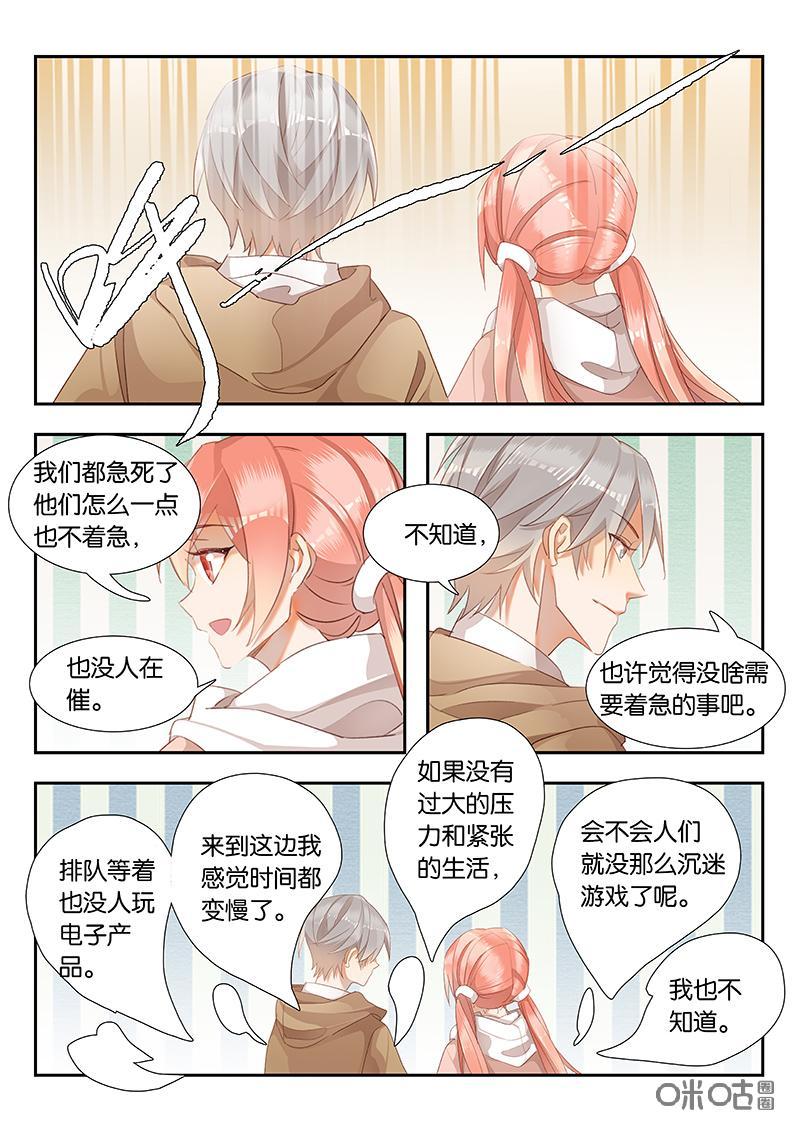 特攻学院 第41话：番外 第8页