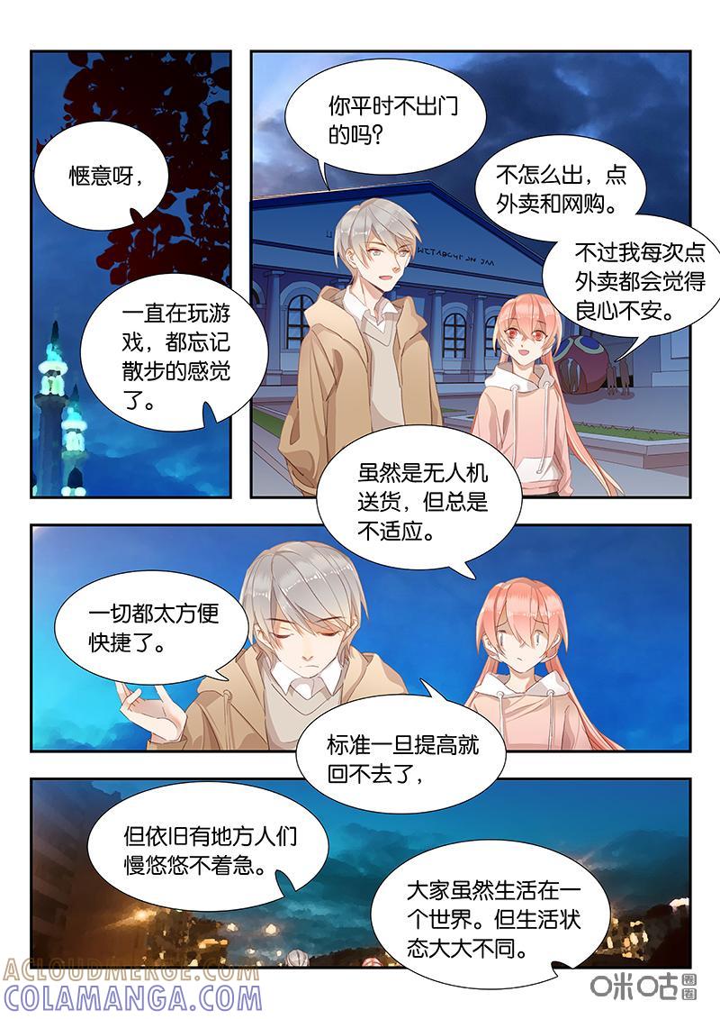 特攻学院 第41话：番外 第9页
