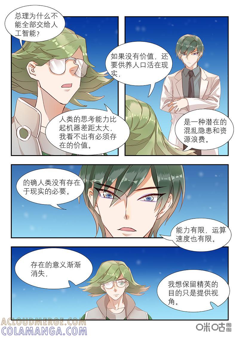 特攻学院 第42话：计划 第3页