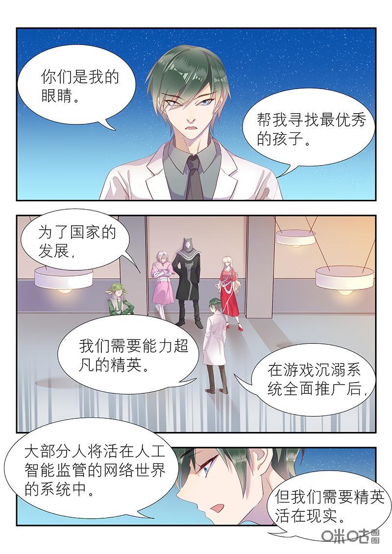 特攻学院 第42话：计划 第2页
