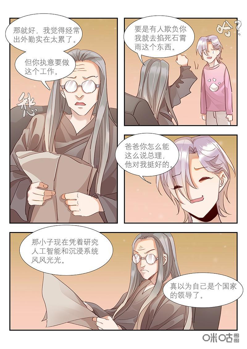 特攻学院 第42话：计划 第12页